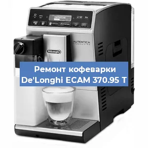 Замена термостата на кофемашине De'Longhi ECAM 370.95 T в Новосибирске